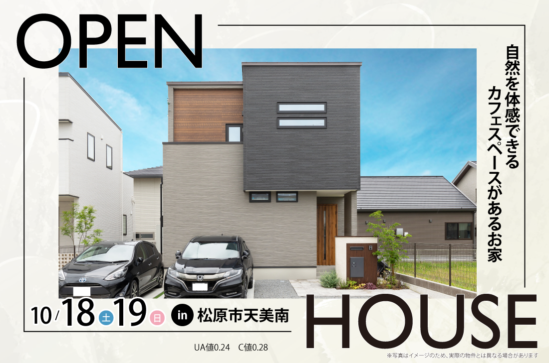 【完成見学会 at 豊岡市日高町】10/18(土)～19(日)　自然を体感できるカフェスペースがあるお家