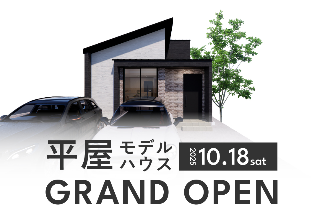 福知山 平屋モデル