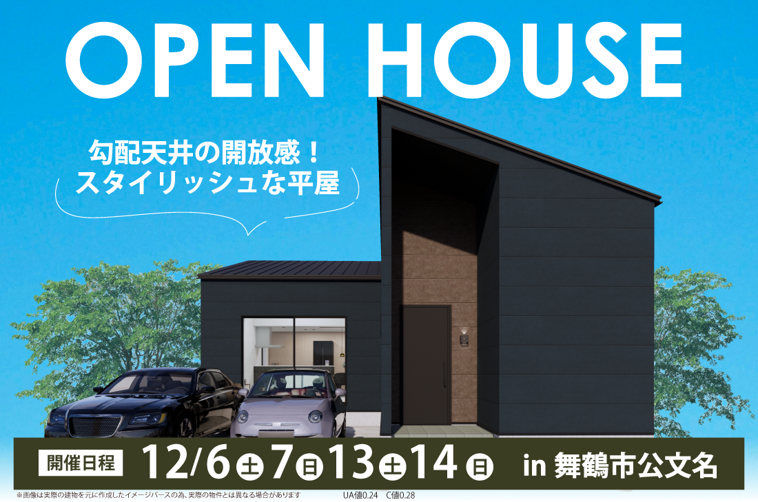 【完成見学会 at 舞鶴市公文名】勾配天井の開放感!スタイリッシュな平屋(舞鶴店) 【完成見学会 at 舞鶴市公文名】勾配天井の開放感!スタイリッシュな平屋(舞鶴店)