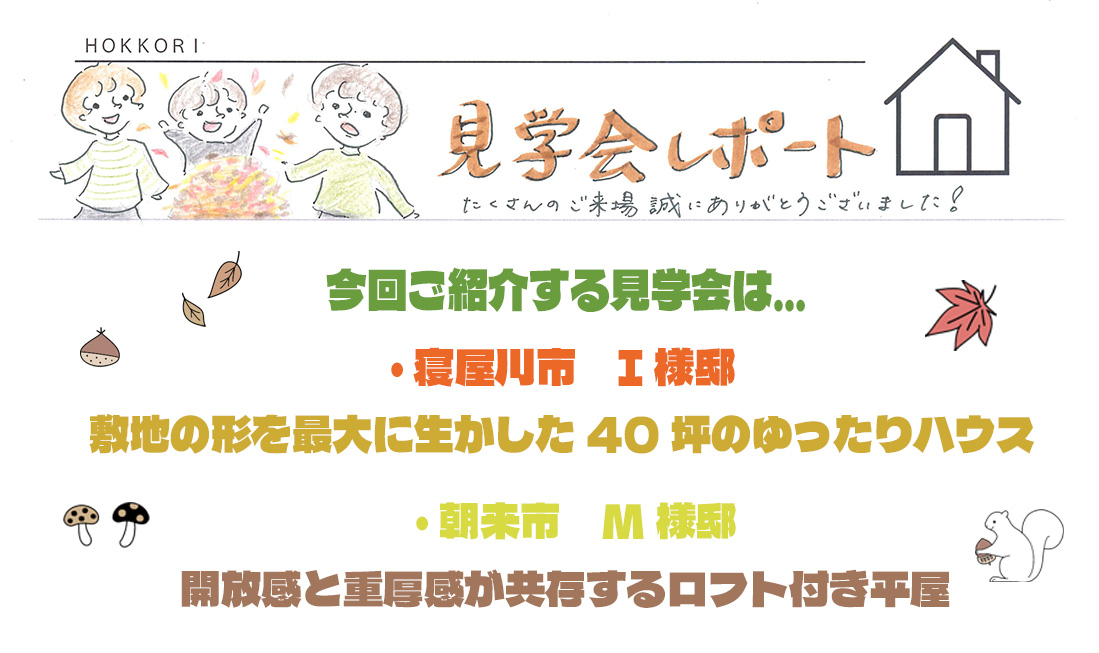 敷地の形を最大に生かした40坪のゆったりハウス / 開放感と重厚感が共存するロフト付き平屋