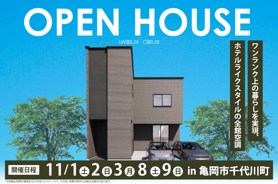 【完成見学会 at 亀岡市千代川町】ワンランク上の暮らしを実現、ホテルライクスタイルの全館空調(亀岡店) 【完成見学会 at 亀岡市千代川町】ワンランク上の暮らしを実現、ホテルライクスタイルの全館空調(亀岡店)