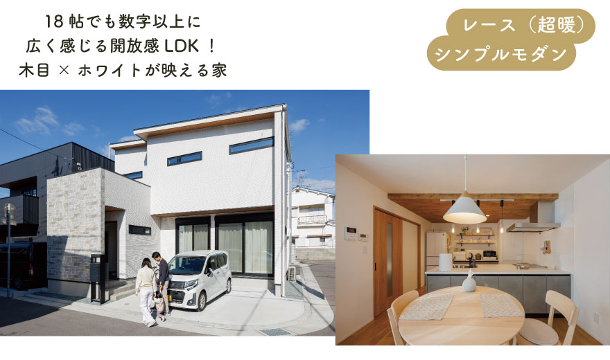 18帖でも数字以上に解放感のあるLDK!木目×ホワイトが映える家 18帖でも数字以上に解放感のあるLDK!木目×ホワイトが映える家