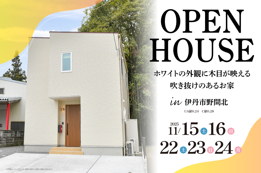 【完成見学会 at 伊丹市野間北】11/15(土)~24(月祝) ホワイトの外観に木目が映える吹き抜けのあるお家(西宮北口店) 【完成見学会 at 伊丹市野間北】11/15(土)~24(月祝) ホワイトの外観に木目が映える吹き抜けのあるお家(西宮北口店)