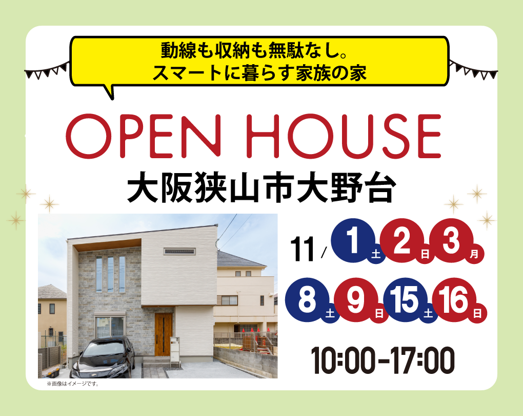 【完成見学会 at 狭山市大野台】動線も収納も無駄なし!スマートに暮らす家族の家(中百舌鳥店) 【完成見学会 at 狭山市大野台】動線も収納も無駄なし!スマートに暮らす家族の家(中百舌鳥店)