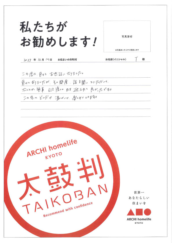 この冬どんだけ暖かいか楽しみにしています