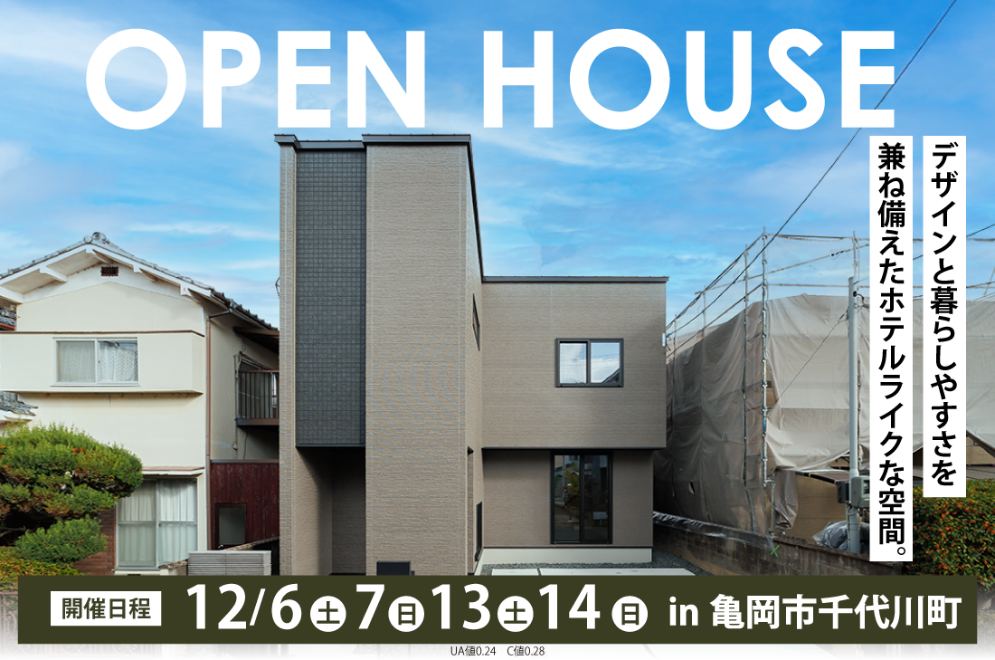 【完成見学会 at 亀岡市千代川町 】デザインと暮らしやすさを兼ね備えたホテルライクな空間。（亀岡店）