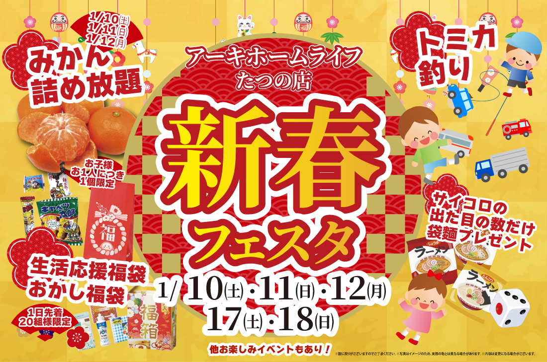 【新春イベント at たつの展示場 】〜お年玉特典付き 新春住まい探しフェア開催!〜 (たつの店) 【新春イベント at たつの展示場 】〜お年玉特典付き 新春住まい探しフェア開催!〜 (たつの店)