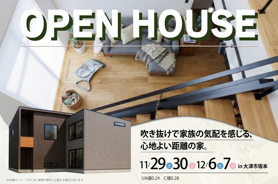 【完成見学会 at 大津市坂本】敷地を生かす設計。吹き抜けで家族の気配を感じる心地よい距離の家（大津店）