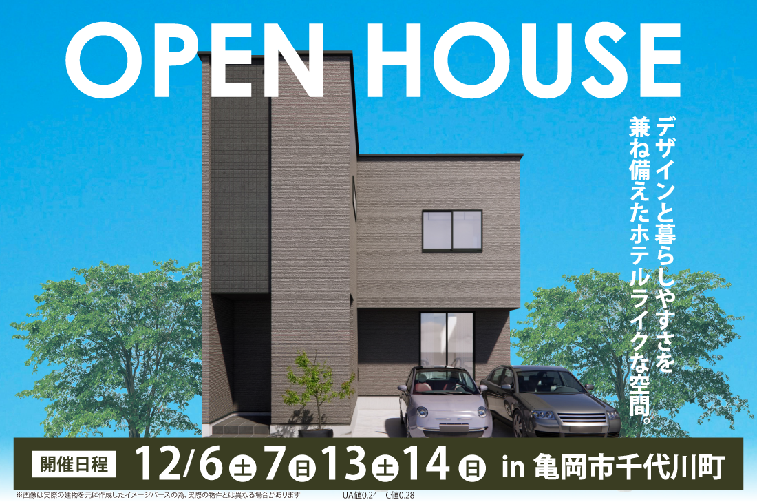 【完成見学会 at 亀岡市千代川町 】デザインと暮らしやすさを兼ね備えたホテルライクな空間。(亀岡店) 【完成見学会 at 亀岡市千代川町 】デザインと暮らしやすさを兼ね備えたホテルライクな空間。(亀岡店)