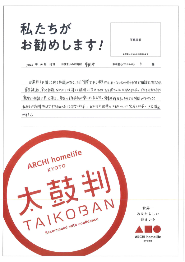 時間がかかっても私たちが納得するまで打ち合わせをしてくださいました