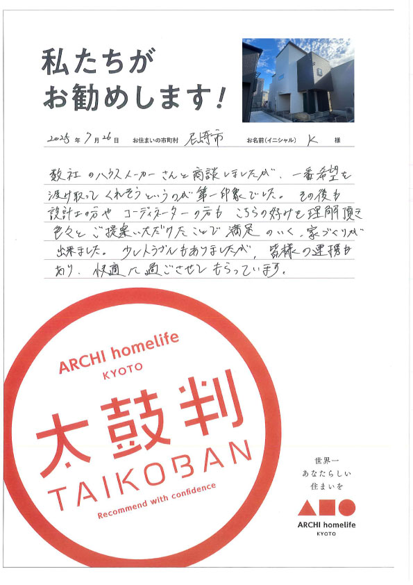 一番希望を汲み取ってくれそうというのが第一印象でした