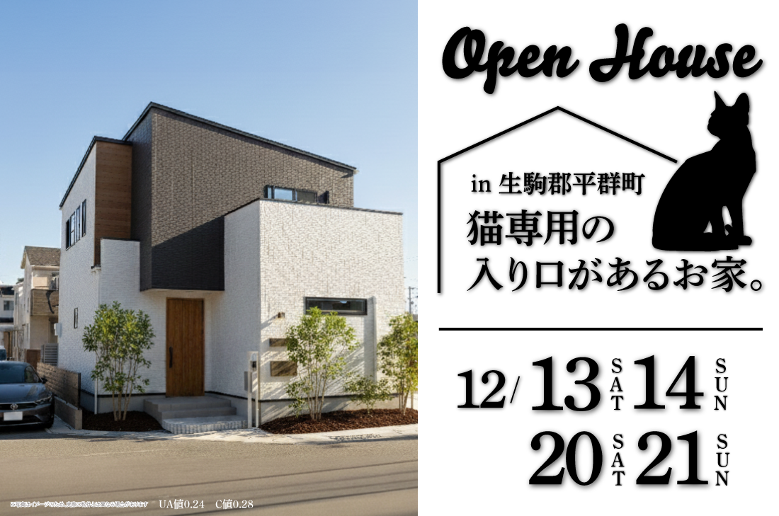 【完成見学会 at 生駒郡平群町 】猫専用の入り口があるお家（和泉店）