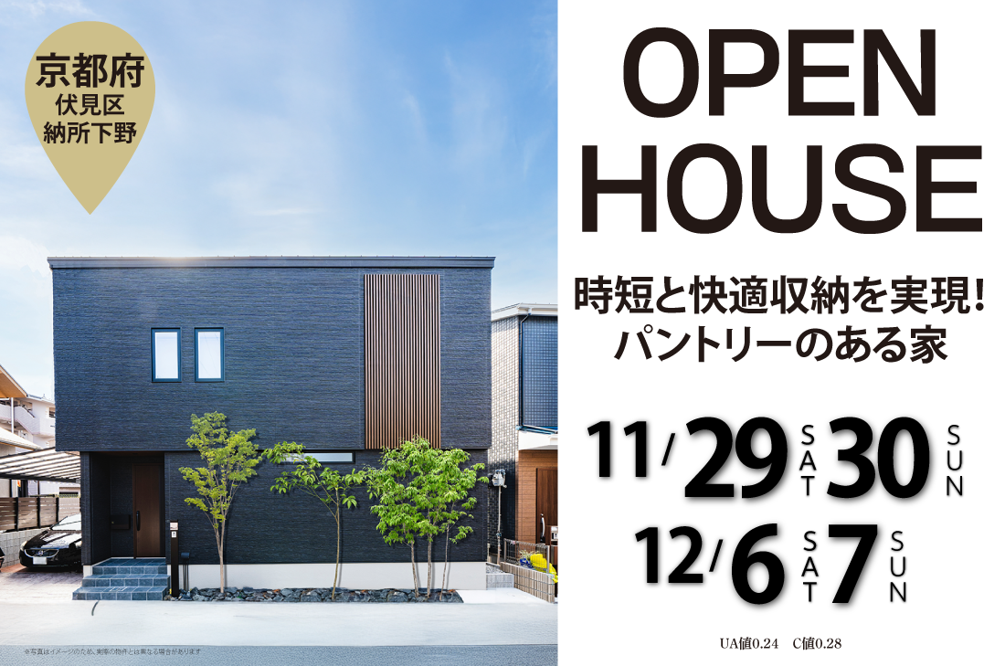 【完成見学会 at 伏見区納所下野】時短と快適収納を実現!パントリーのある家(京都店) 【完成見学会 at 伏見区納所下野】時短と快適収納を実現!パントリーのある家(京都店)