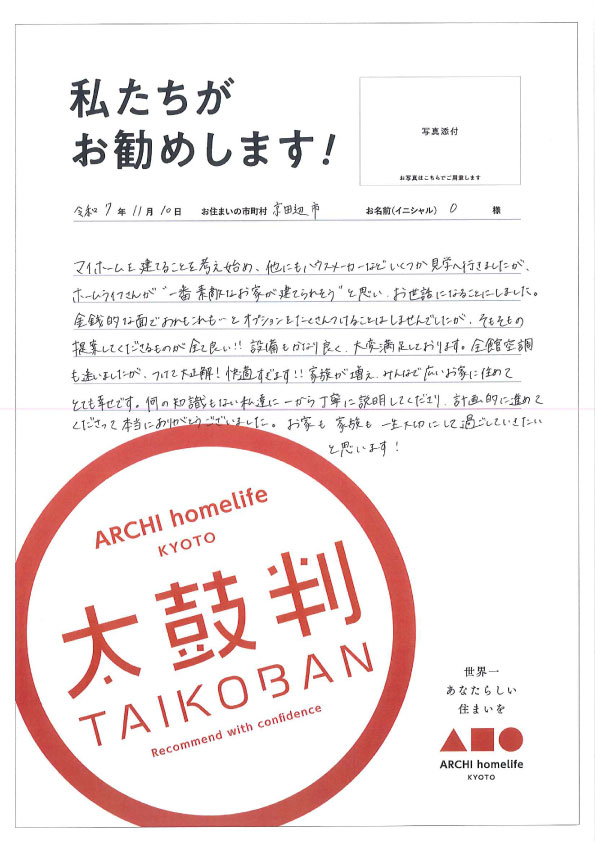 設計士さんがいろいろ提案してくれて、スムーズに家づくりが進められました