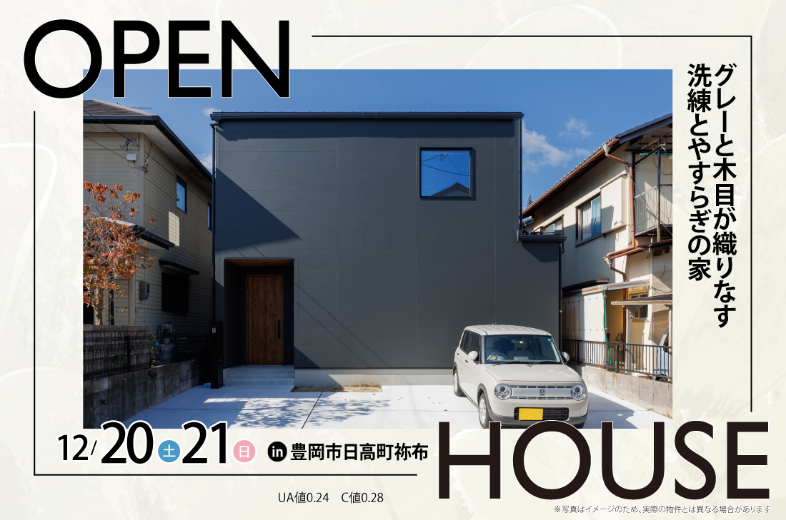 【完成見学会 at 豊岡市日高町祢布】グレーと木目が織りなす洗練とやすらぎの家🏠（豊岡店）