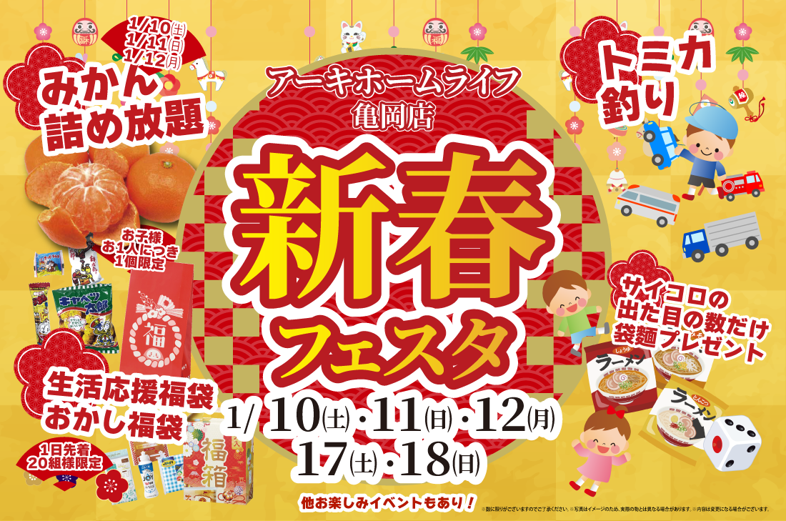 【新春イベント at 亀岡展示場】1/10(土)~新春フェスタ開催!(亀岡店) 【新春イベント at 亀岡展示場】1/10(土)~新春フェスタ開催!(亀岡店)