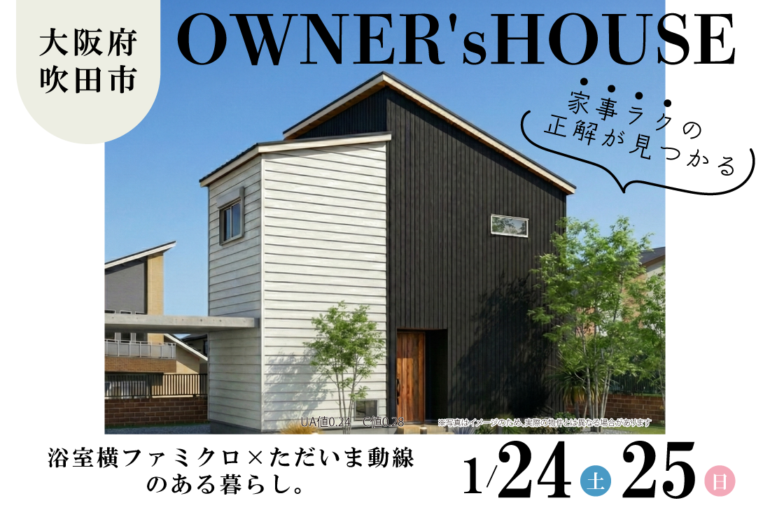 【オーナーズハウス見学会 at 吹田市片山町 】 浴室横ファミクロ×ただいま動線のある暮らし。(花博店) 【オーナーズハウス見学会 at 吹田市片山町 】 浴室横ファミクロ×ただいま動線のある暮らし。(花博店)