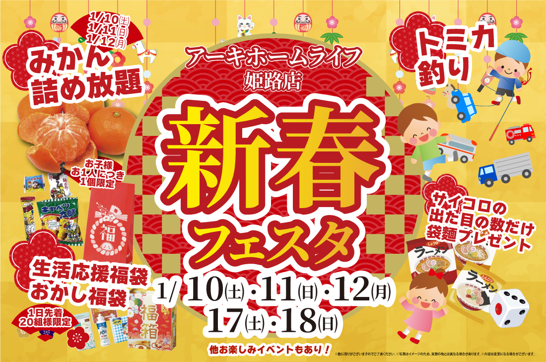 【新春イベント at 姫路展示場】〜お年玉特典付き 新春住まい探しフェア開催!〜 (姫路店) 【新春イベント at 姫路展示場】〜お年玉特典付き 新春住まい探しフェア開催!〜 (姫路店)