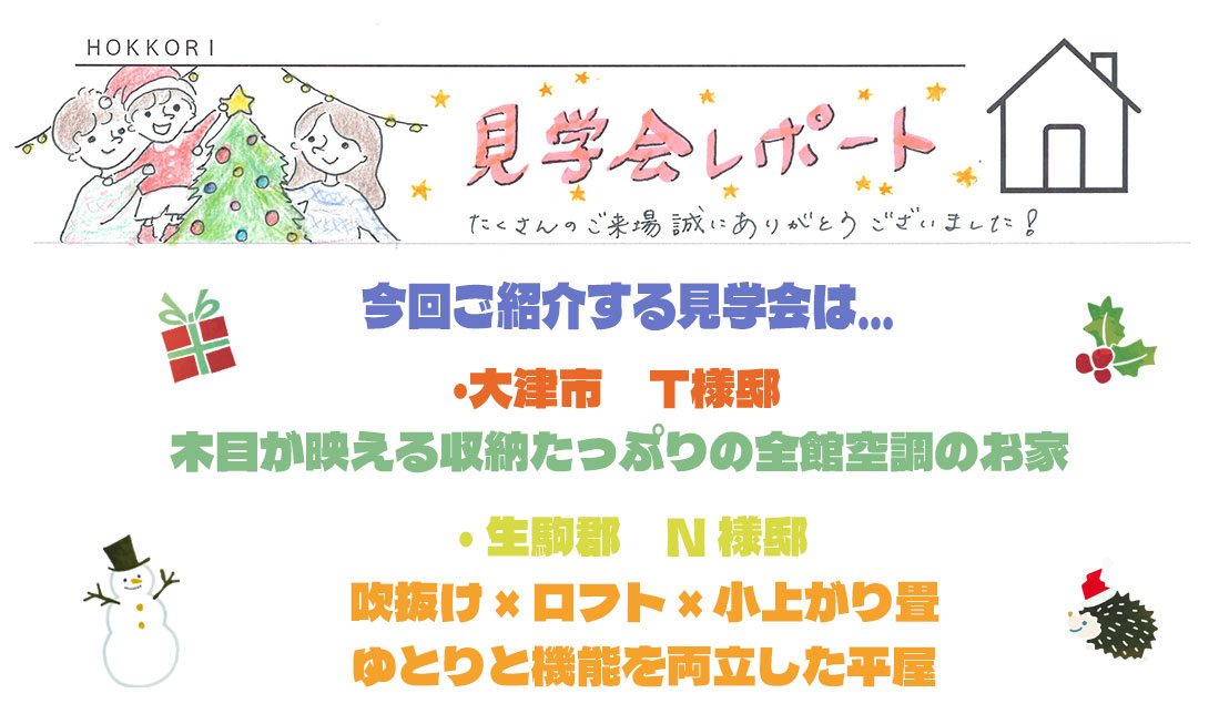 木目が映える収納たっぷりの全館空調のお家 / 吹抜け×ロフト×小上がり畳 ゆとりと機能を両立した平屋 木目が映える収納たっぷりの全館空調のお家 / 吹抜け×ロフト×小上がり畳 ゆとりと機能を両立した平屋