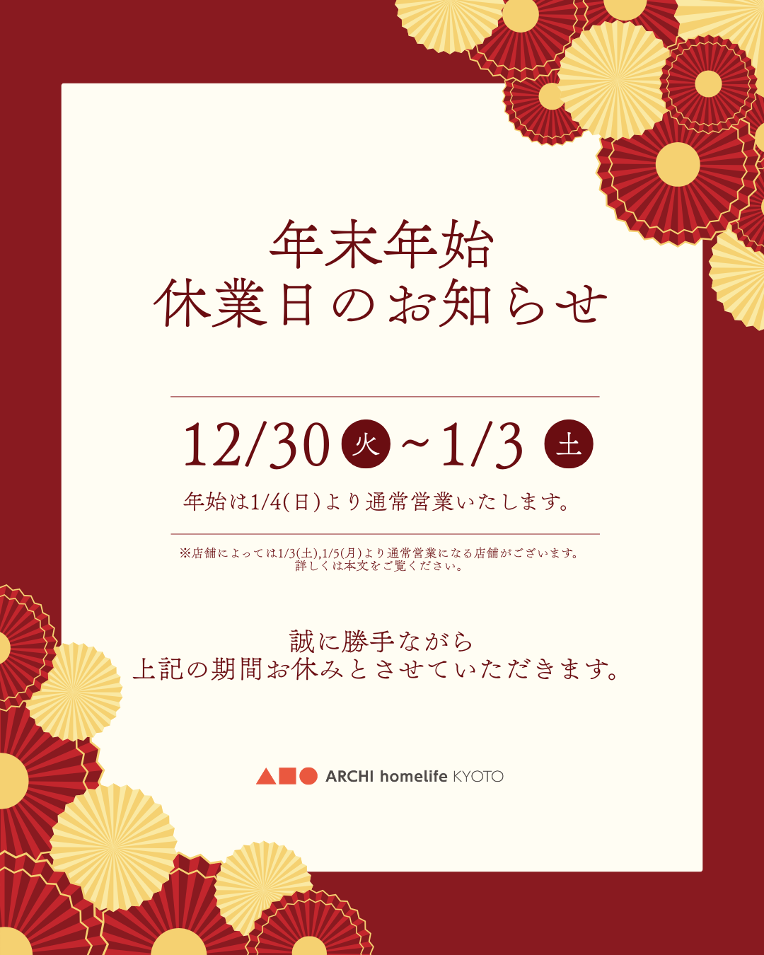 2025年~2026年冬季休業日のお知らせ 2025年~2026年冬季休業日のお知らせ