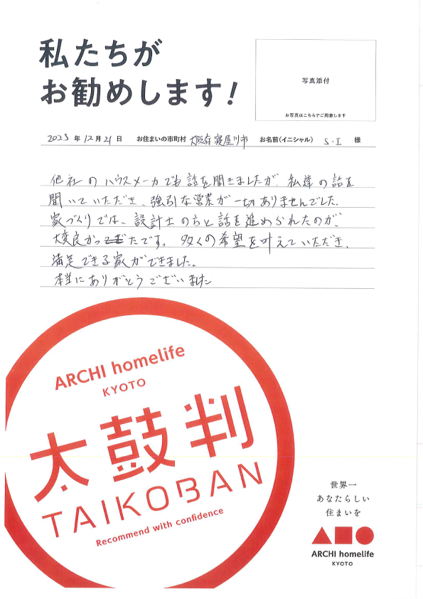 設計士の方と話を進められたのが、大変良かったです