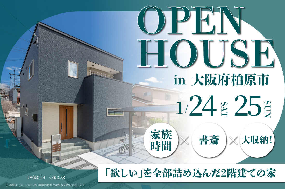 【完成見学会 at 大阪府柏原市  】家族時間×書斎×大収納！「欲しい」を全部詰め込んだ2階建ての家（中百舌鳥店）