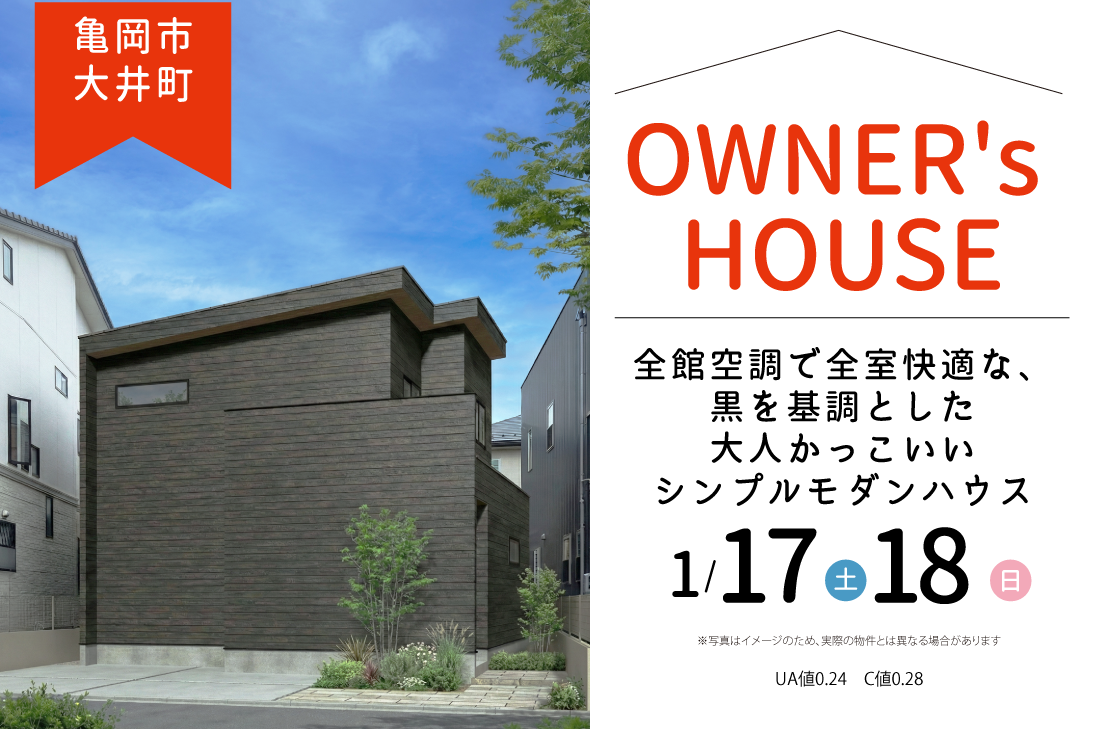 【完成見学会 at 亀岡市大井町 】全館空調で全室快適!黒を基調とした大人かっこいいシンプルモダンハウス (亀岡店) 【完成見学会 at 亀岡市大井町 】全館空調で全室快適!黒を基調とした大人かっこいいシンプルモダンハウス (亀岡店)