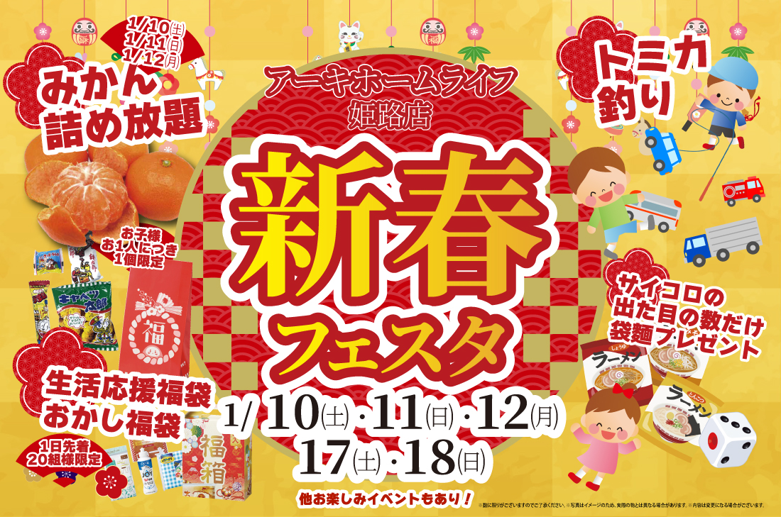 【新春イベント at 姫路展示場】〜お年玉特典付き 新春住まい探しフェア開催!〜 (姫路店) 【新春イベント at 姫路展示場】〜お年玉特典付き 新春住まい探しフェア開催!〜 (姫路店)