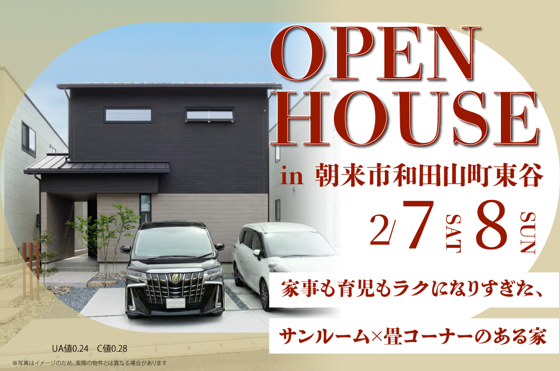 【完成見学会 at 朝来市和田山町 】家事も育児もラクになりすぎた、サンルーム×畳コーナーのある家(朝来店) 【完成見学会 at 朝来市和田山町 】家事も育児もラクになりすぎた、サンルーム×畳コーナーのある家(朝来店)