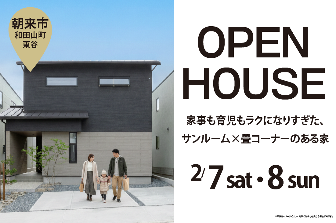 【完成見学会 at 朝来市和田山町 】家事も育児もラクになりすぎた、サンルーム×畳コーナーのある家（朝来店）