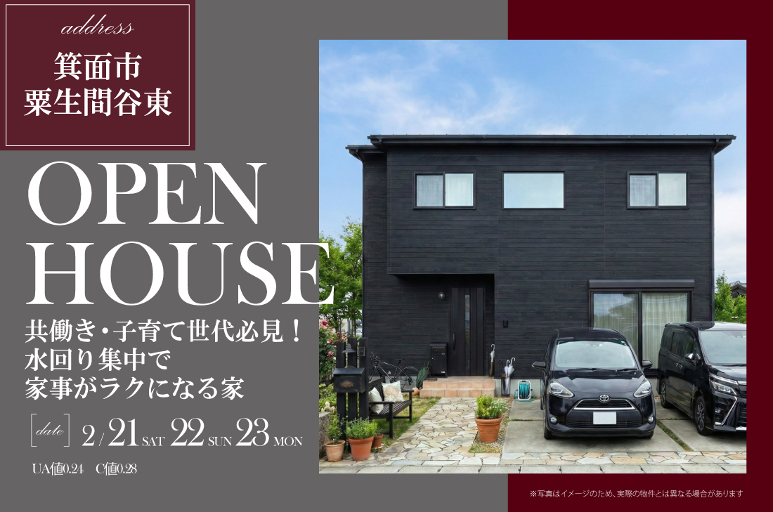 【 完成見学会 at 箕面市粟生間谷東 】共働き・子育て世代必見！水回り集中で家事がラクになる家（箕面店）