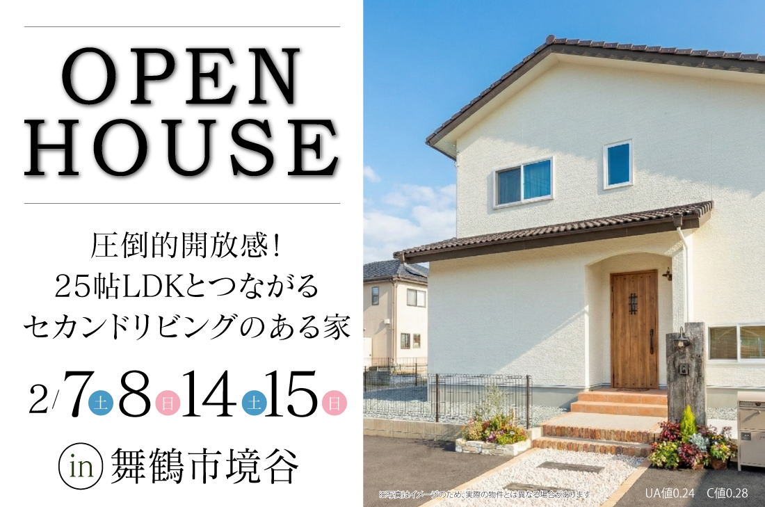 【完成見学会 at 舞鶴市境谷 】圧倒的開放感!25帖LDKとつながるセカンドリビングのある家(舞鶴店) 【完成見学会 at 舞鶴市境谷 】圧倒的開放感!25帖LDKとつながるセカンドリビングのある家(舞鶴店)