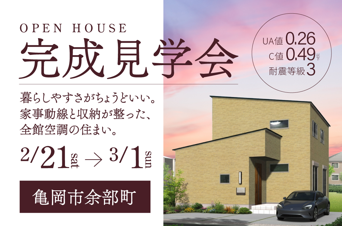 【完成見学会 at 亀岡市余部町】暮らしやすさが、ちょうどいい！家事動線と収納が整った、全館空調の住まい（亀岡店）