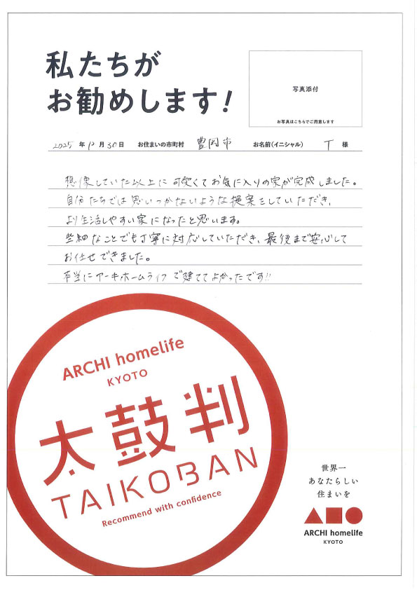 些細なことでも丁寧に対応していただき、最後まで安心してお任せできました