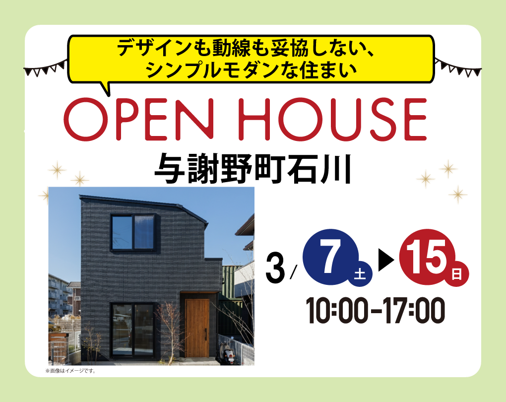 【 完成見学会 at 与謝野町石川】デザインも動線も妥協しない、シンプルモダンな住まい(与謝宮津店) 【 完成見学会 at 与謝野町石川】デザインも動線も妥協しない、シンプルモダンな住まい(与謝宮津店)