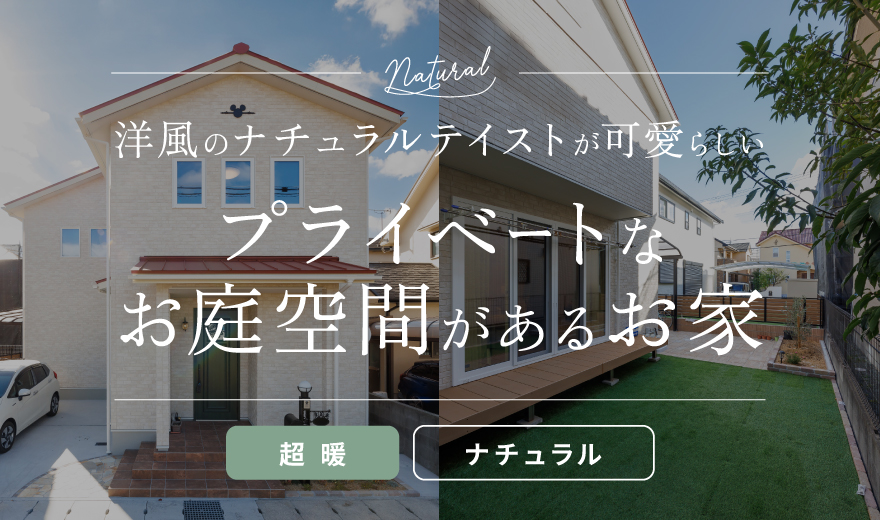 ナチュラルな外観×憧れの芝生のお庭がある注文住宅