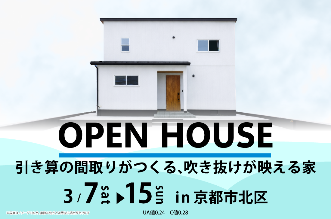 【完成見学会 at 京都市北区】引き算の間取りがつくる、吹き抜けが映える家(京都店) 【完成見学会 at 京都市北区】引き算の間取りがつくる、吹き抜けが映える家(京都店)