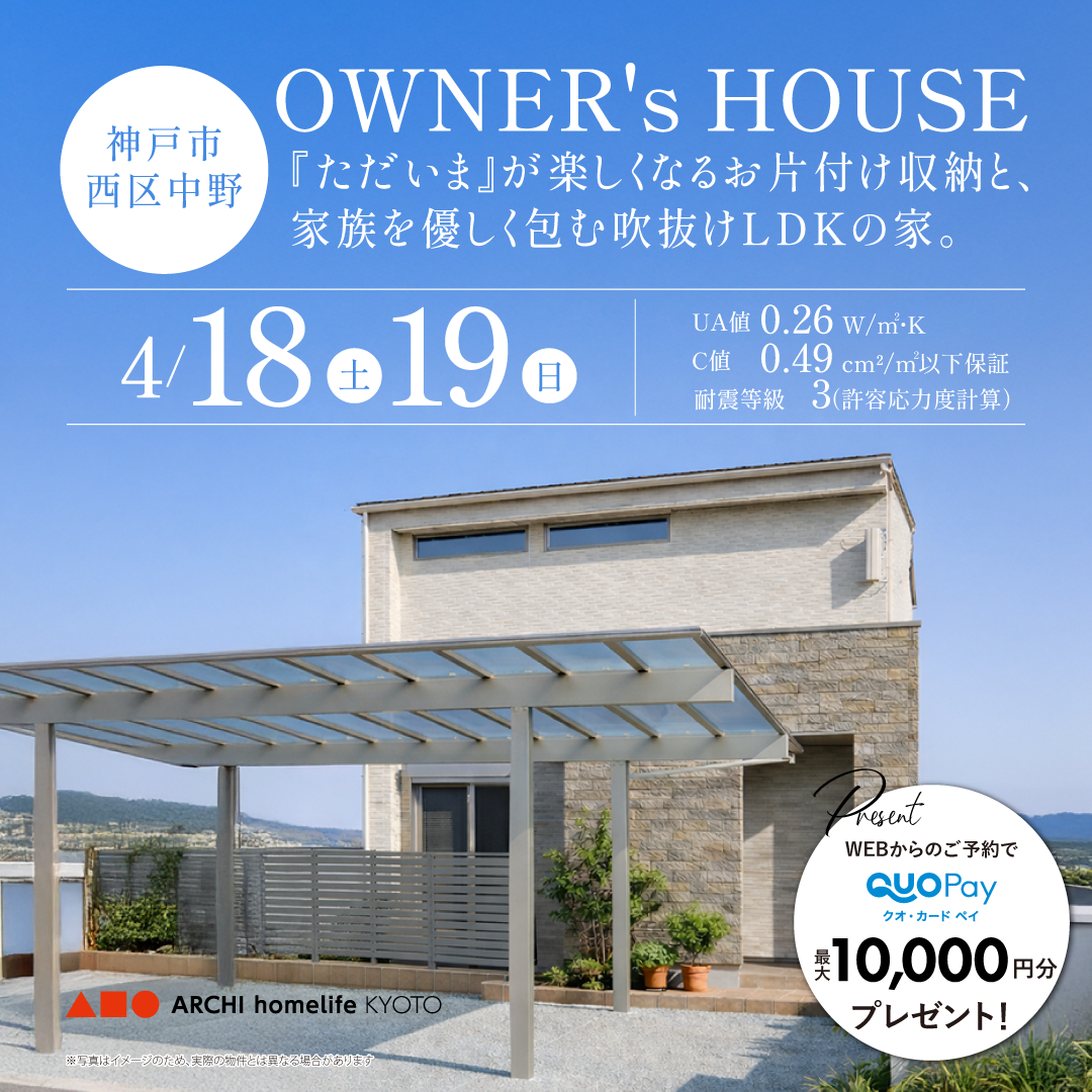 『ただいま』が楽しくなるお片付け収納と、家族を優しく包む吹抜けLDKの家