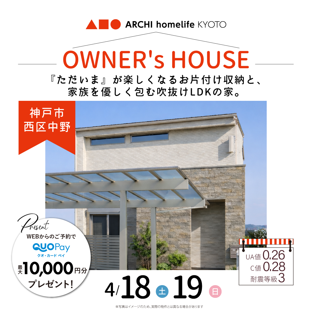 『ただいま』が楽しくなるお片付け収納と、家族を優しく包む吹抜けLDKの家