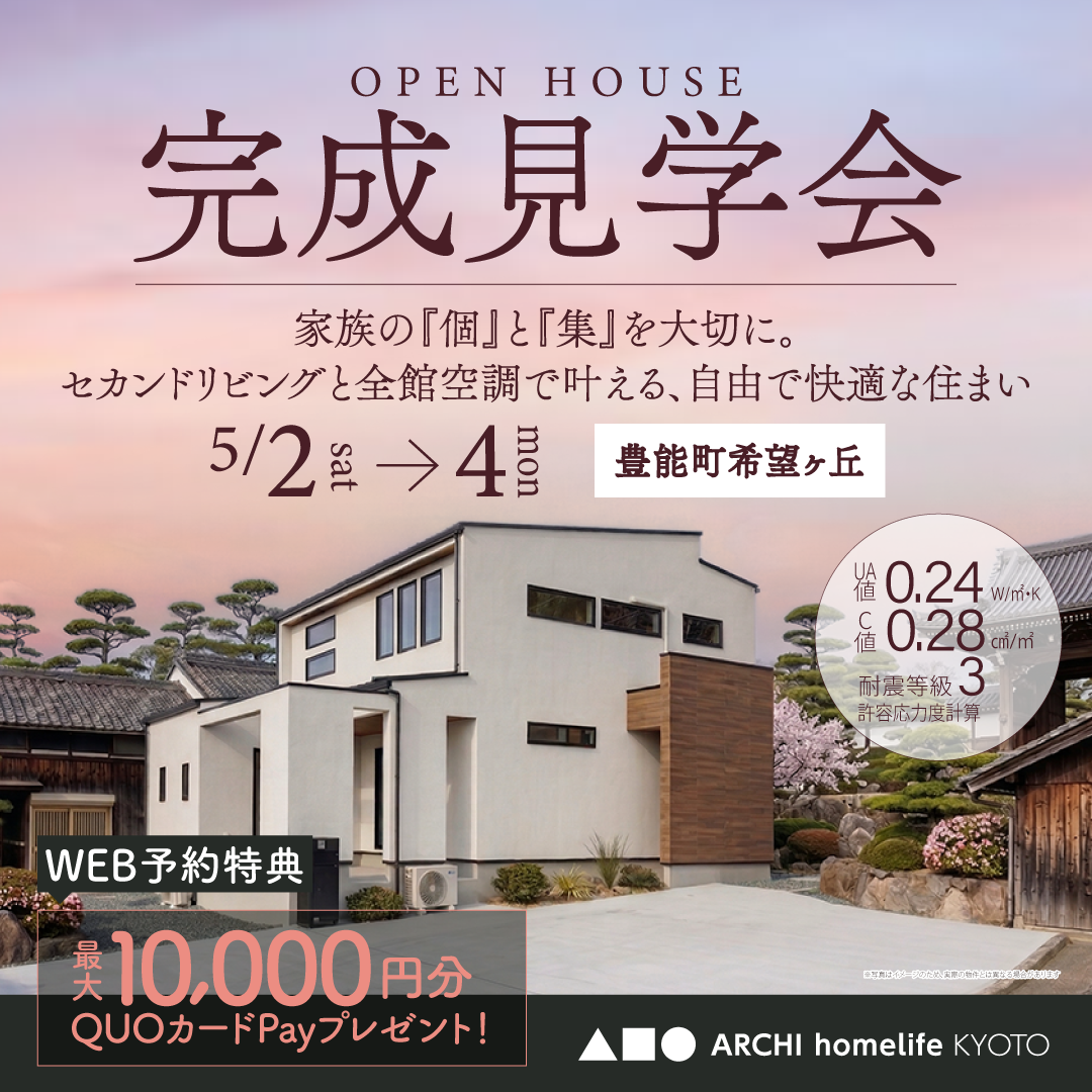 家族の『個』と『集』を大切に。セカンドリビングと全館空調で叶える、自由で快適な住まい