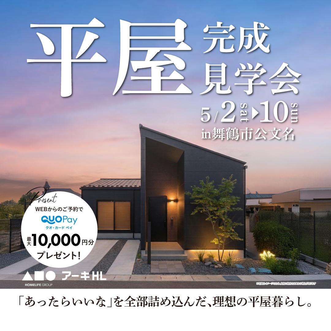 「あったらいいな」を全部詰め込んだ、理想の平屋暮らし。