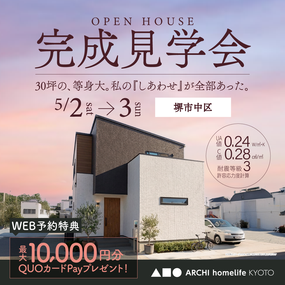 30坪の、等身大。私の『しあわせ』が全部あった。