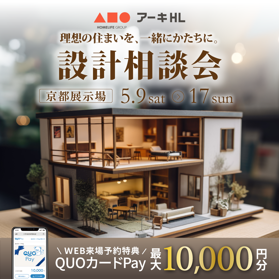 理想の住まいを、一緒にかたちに。