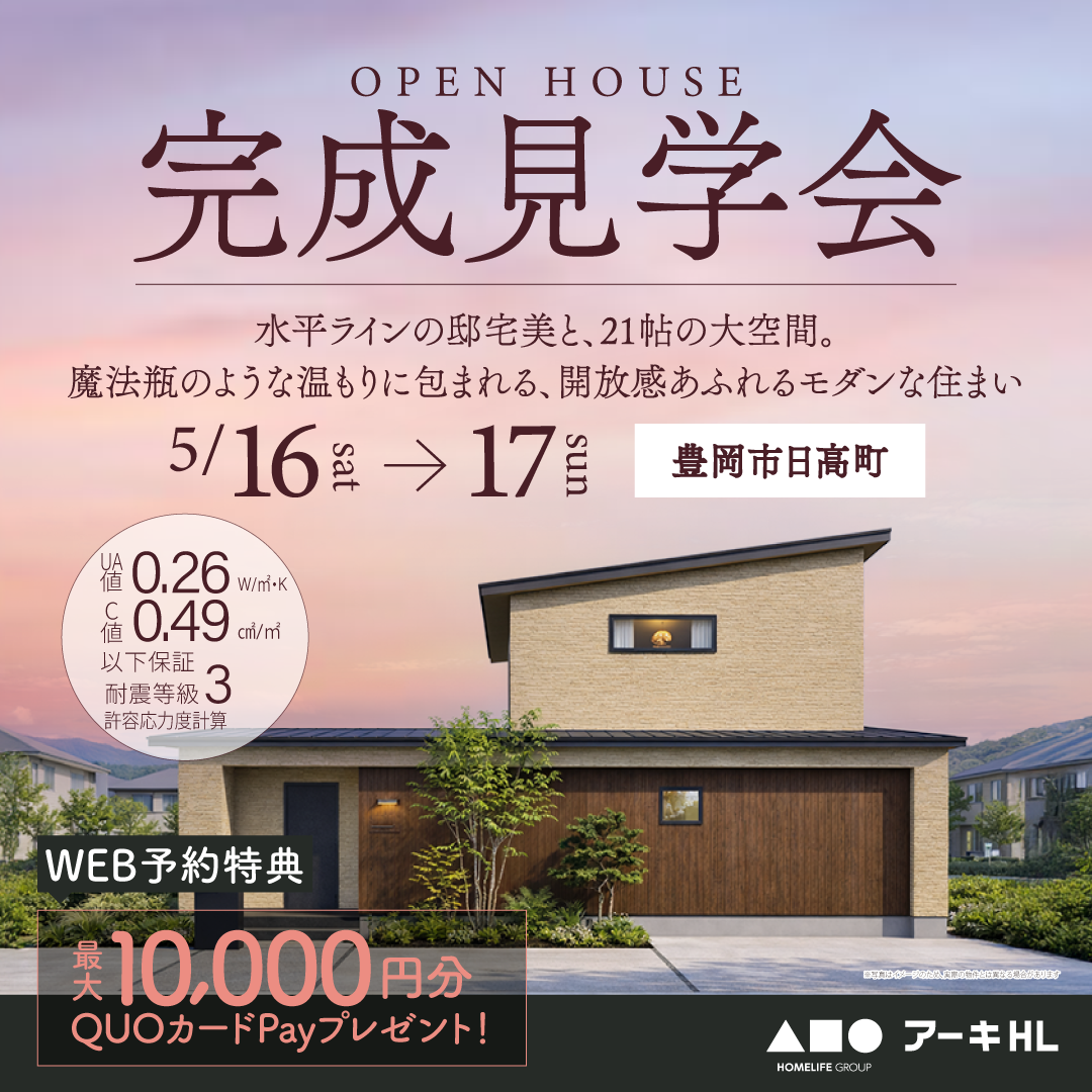 水平ラインの邸宅美と、21帖の大空間。 ― 魔法瓶のような温もりに包まれる、開放感あふれるモダンな住まい