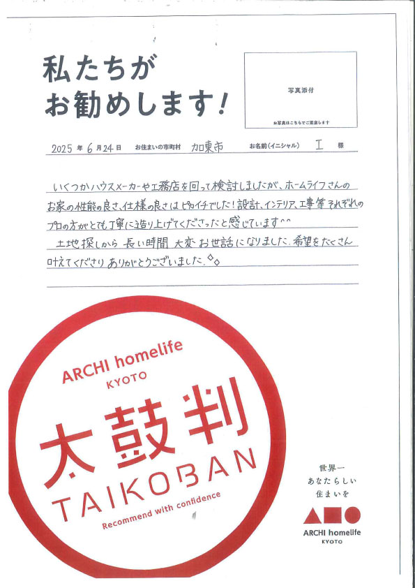 アーキホームライフさんのお家の性能の良さ、仕様の良さはピカイチでした！