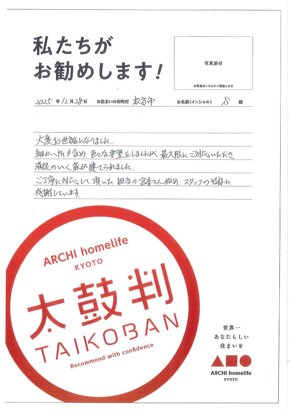 色々な要望をしましたが最大限にご対応いただき、満足のいく家が建てられました