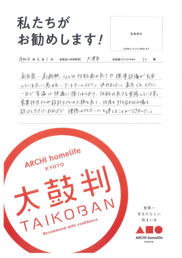 真冬でもエアコン一台で室温は快適に保たれており、性能の良さを実感しています