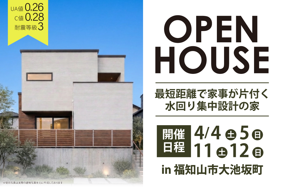 【 完成見学会 at 福知山市大池坂町 】最短距離で家事が片付く水回り集中設計の家(福知山店) 【 完成見学会 at 福知山市大池坂町 】最短距離で家事が片付く水回り集中設計の家(福知山店)