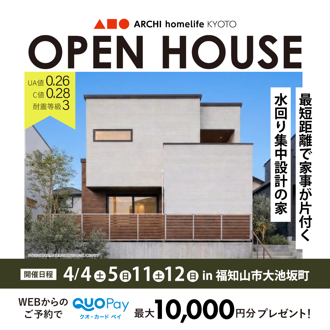 最短距離で家事が片付く水回り集中設計の家