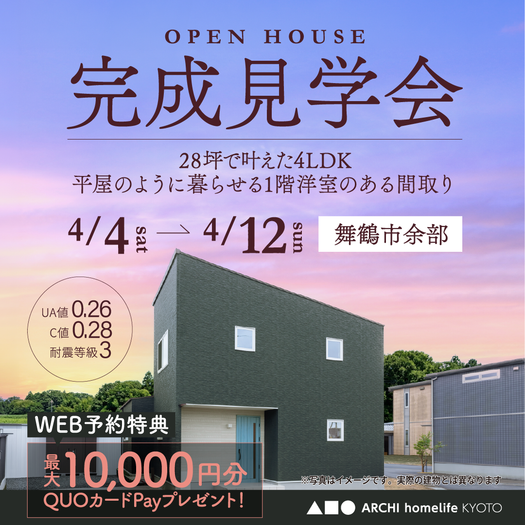 28坪で叶えた4LDK｜平屋のように暮らせる1階洋室のある間取り